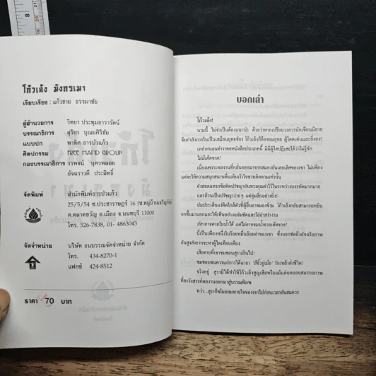 โก้วเล้งมังกรเมา - แก้วชาย ธรรมาชัย รูปที่ 6