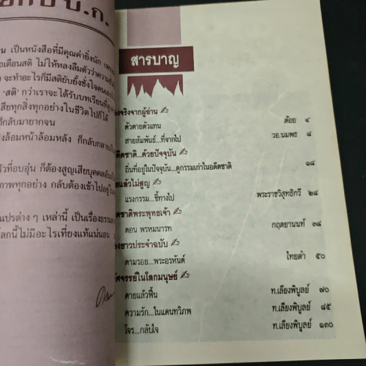 โลกทิพย์ ตายแล้วไปไหน 47 รูปที่ 6