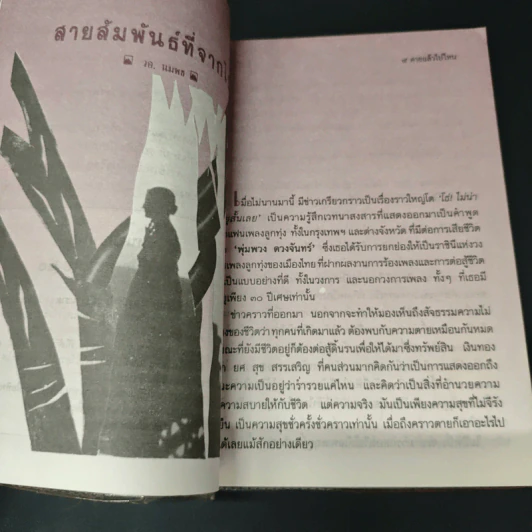 โลกทิพย์ ตายแล้วไปไหน 47 รูปที่ 7
