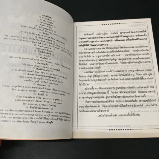 ธรรมบันดาล 2 : กรรมฐานสำหรับฆราวาส - อาจารย์วัลลภ บุญไชยเดช รูปที่ 6