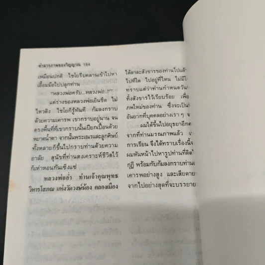 คำสารภาพของวิญญาณ - น.พ.อาจินต์ บุณยเกตุ รูปที่ 9