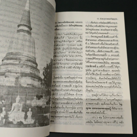 คำสารภาพของวิญญาณ - น.พ.อาจินต์ บุณยเกตุ รูปที่ 8