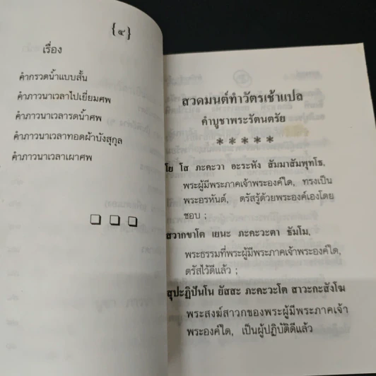 บทสวดมนต์ รูปที่ 8