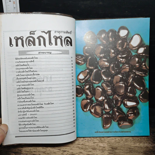เหล็กไหล ธาตุกายสิทธิ์ รูปที่ 6