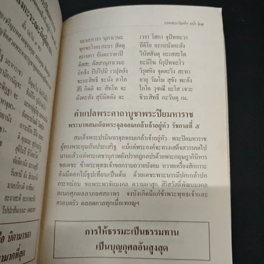 ยอดพระกัณฑ์ไตรปิฎก พระคาถาชินบัญชร และพระคาถาพิเศษบางบท รูปที่ 8