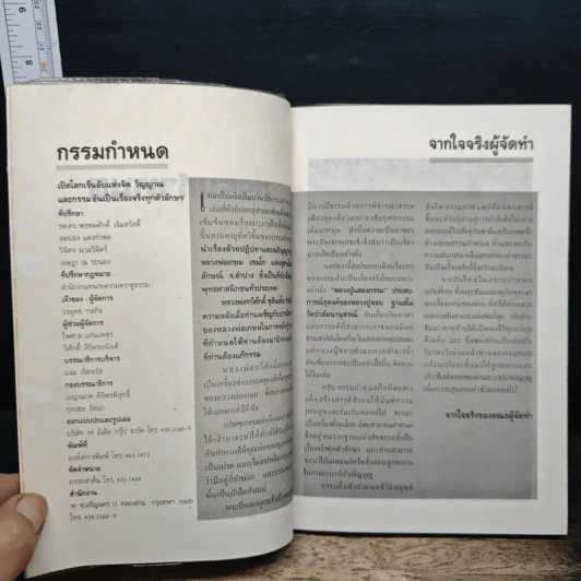 โอม กรรมกำหนด เล่ม 5 รูปที่ 6