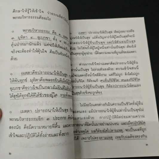 แสงส่องใจให้เพียงพรหม - สมเด็จพระญาณสังวร สมเด็จพระสังฆราช สกลมหาสังฆปริณายก รูปที่ 7