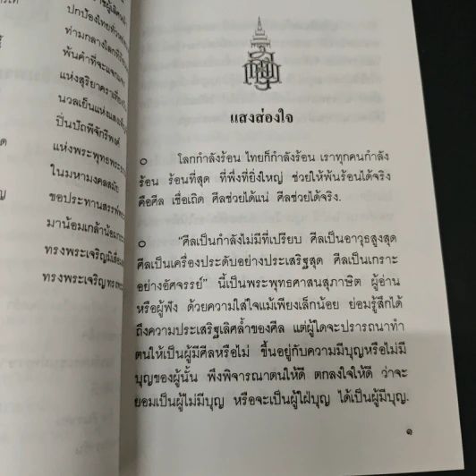 พระพรประทานปีใหม่ พ.ศ.2541 รูปที่ 7