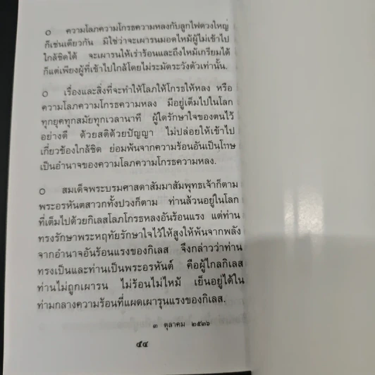 แสงส่องใจ อันดับ 11 - สมเด็จพระญาณสังวร สมเด็จพระสังฆราช สกลมหาสังฆปริณายก รูปที่ 8