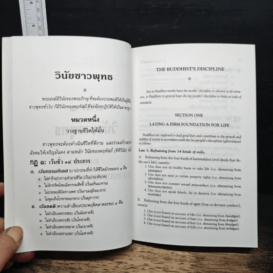 ธรรมนูญชีวิต - พระธรรมปิฎก (ป.อ.ปยุตโต) รูปที่ 13