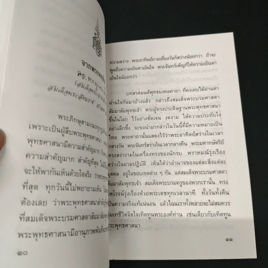พระพรปีใหม่ พระพุทธศักราช 2542 รูปที่ 7