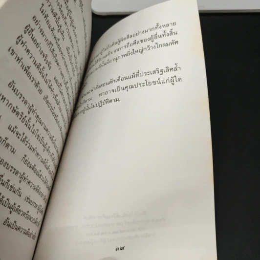แสงส่องใจ อันดับ 2 - สมเด็จพระญาณสังวร สมเด็จพระสังฆราช สกลมหาสังฆปริณายก รูปที่ 8