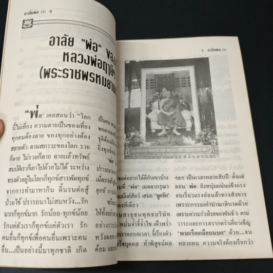 อาลัย 'พ่อ' หลวงพ่อฤาษีฯ รูปที่ 6
