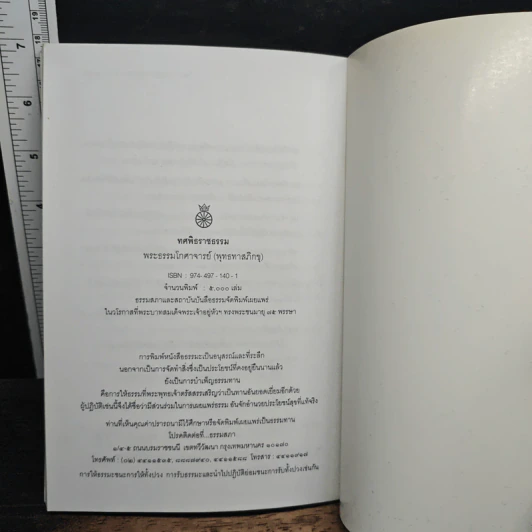 ทศพิธราชธรรม การตามรอยพระยุคลบาทโดยทศพิธราชธรรม รูปที่ 9
