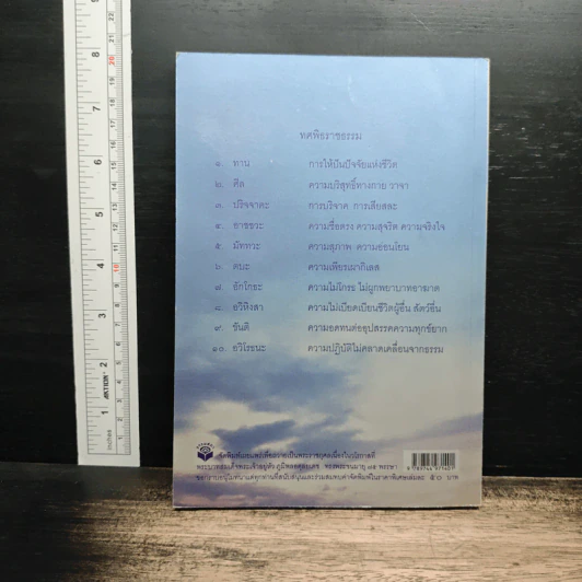 ทศพิธราชธรรม การตามรอยพระยุคลบาทโดยทศพิธราชธรรม รูปที่ 2