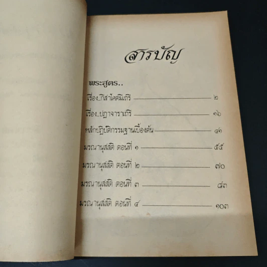 มรณานุสสติ - หลวงพ่อพระราชพรหมยาน รูปที่ 6