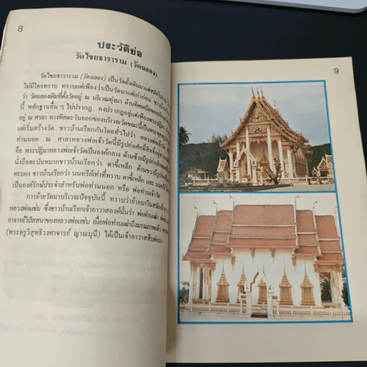 วัดไชยธาราราม (วัดฉลอง) ภูเก็ต รูปที่ 6