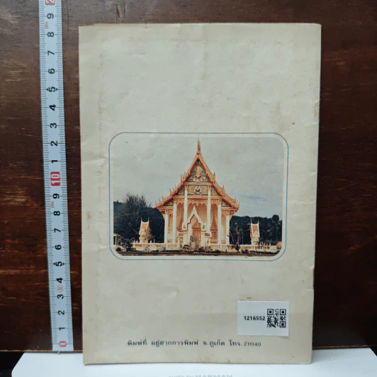วัดไชยธาราราม (วัดฉลอง) ภูเก็ต รูปที่ 2