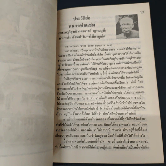 วัดไชยธาราราม (วัดฉลอง) ภูเก็ต รูปที่ 7