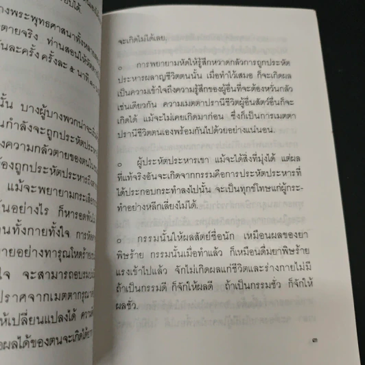 แสงส่องใจ อันดับ 5 - สมเด็จพระญาณสังวร สมเด็จพระสังฆราช สกลมหาสังฆปริณายก รูปที่ 7
