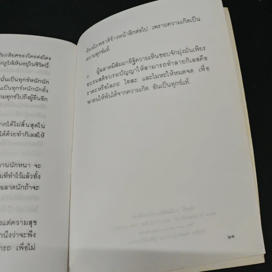 แสงส่องใจ อันดับ 5 - สมเด็จพระญาณสังวร สมเด็จพระสังฆราช สกลมหาสังฆปริณายก รูปที่ 8