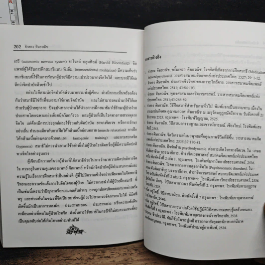 จิตวิทยาของความดับทุกข์ - จําลอง ดิษยวณิช รูปที่ 12