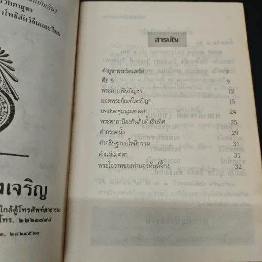 ยอดพระกัณฑ์ไตรปิฎก (ต้นฉบับเดิม) รูปที่ 6