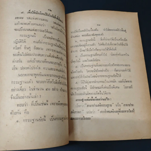 เพื่อความสดใสแห่งชีวิต - พระโสภณคณาภรณ์ รูปที่ 8