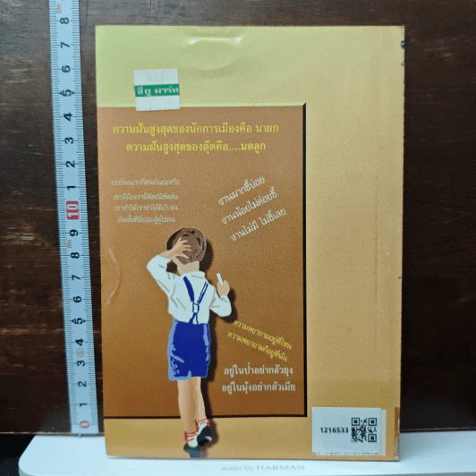 วรรณกรรมฝาผนัง รูปที่ 2