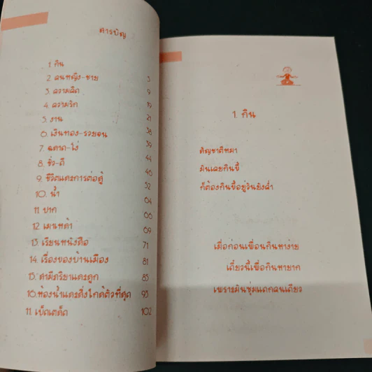 วรรณกรรมฝาผนัง รูปที่ 6