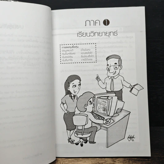 เล่นหุ้นให้รวยทำอย่างไร - ครูเฒ่าเกาะช้าง รูปที่ 8