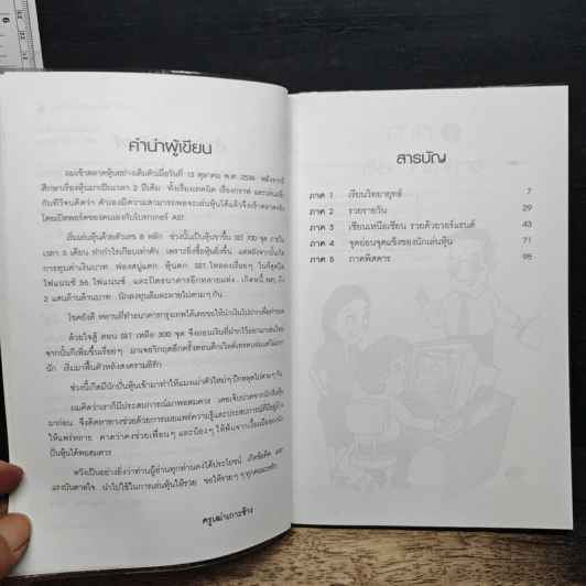 เล่นหุ้นให้รวยทำอย่างไร - ครูเฒ่าเกาะช้าง รูปที่ 7