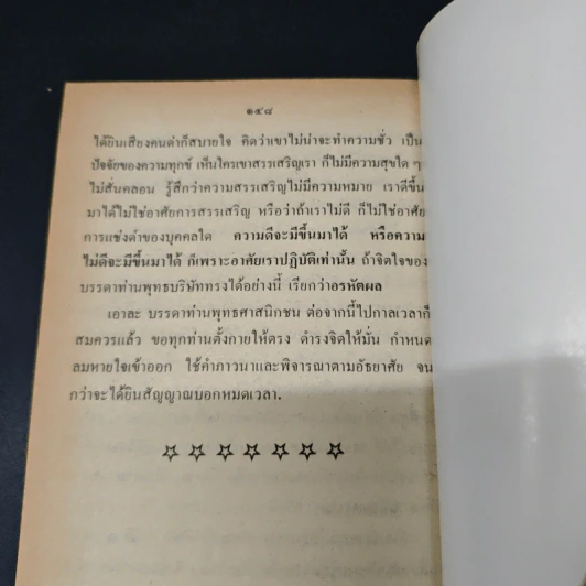 ทางสายเข้าสู่พระนิพพาน - พระราชพรหมยาน รูปที่ 8