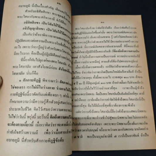 ทางสายเข้าสู่พระนิพพาน - พระราชพรหมยาน รูปที่ 7