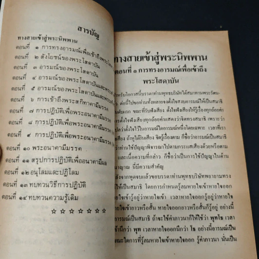ทางสายเข้าสู่พระนิพพาน - พระราชพรหมยาน รูปที่ 6
