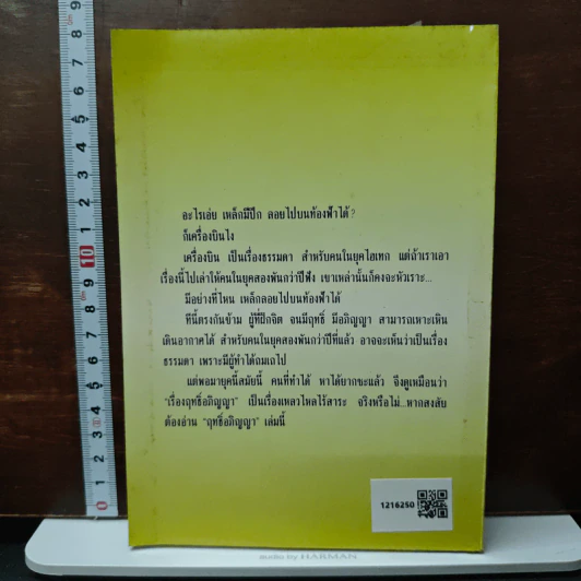 ฤทธิ์อภิญญา - ไทยคำ รูปที่ 2