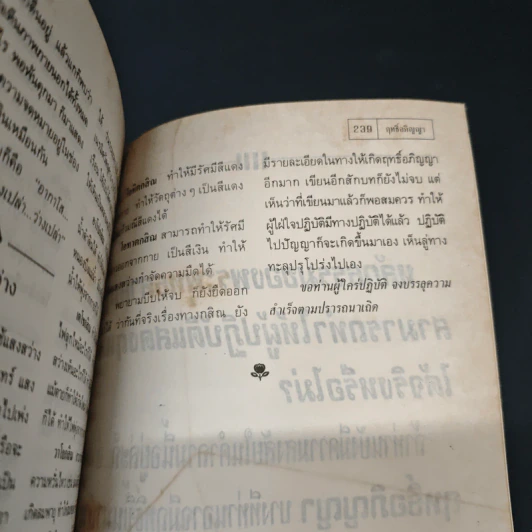 ฤทธิ์อภิญญา - ไทยคำ รูปที่ 9