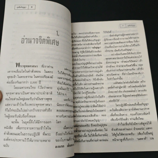 ฤทธิ์อภิญญา - ไทยคำ รูปที่ 7