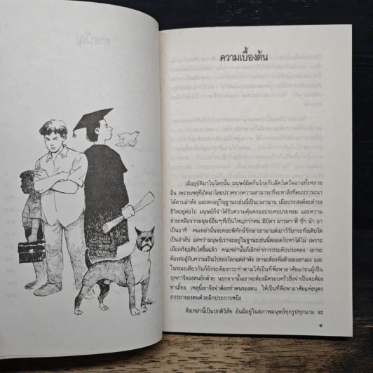 สมรรถภาพ - ไชยวัฒน์ รูปที่ 8