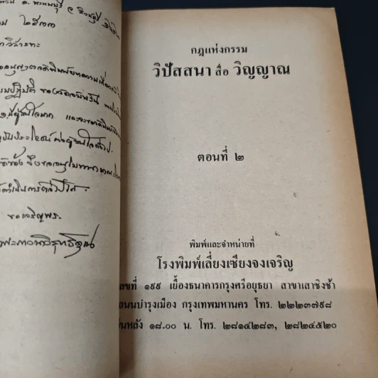 กฎแห่งกรรม วิปัสนาสื่อวิญญาณ ตอนที่ 2 - พระภาวนาวิสิทธิคุณ (หลวงพ่อจรัญ) รูปที่ 6