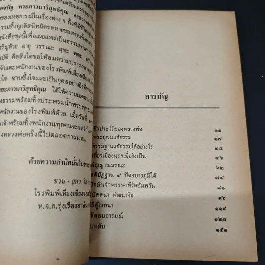 กฎแห่งกรรม วิปัสนาสื่อวิญญาณ ตอนที่ 2 - พระภาวนาวิสิทธิคุณ (หลวงพ่อจรัญ) รูปที่ 7