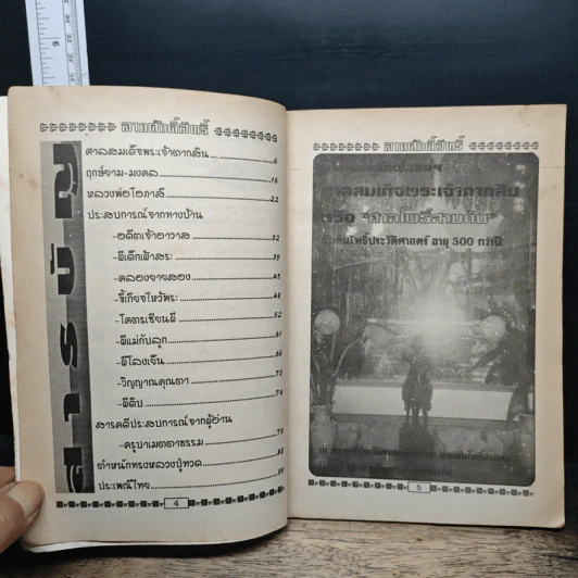 ลาภศักดิ์สิทธิ์ รูปที่ 6