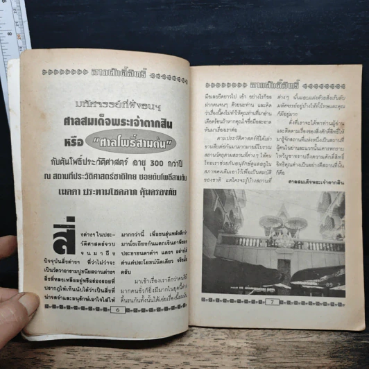 ลาภศักดิ์สิทธิ์ รูปที่ 7