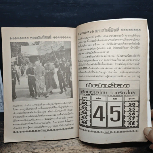 ลาภศักดิ์สิทธิ์ รูปที่ 8