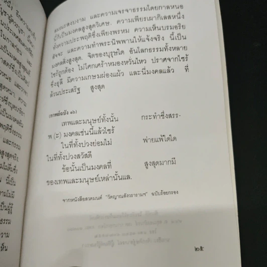แสงส่องใจ อันดับ 6 - สมเด็จพระญาณสังวร สมเด็จพระสังฆราช สกลมหาสังฆปริณายก รูปที่ 8