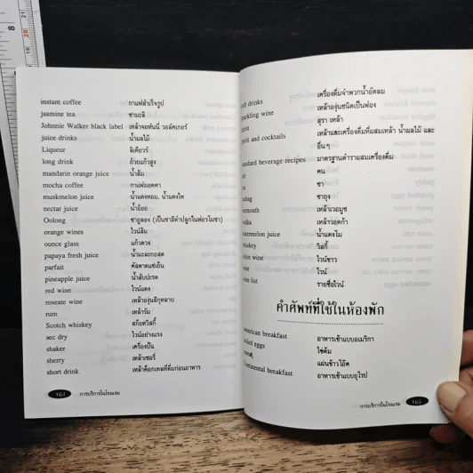 การบริการในโรงแรม - ระรินธร อักษรศรี รูปที่ 10