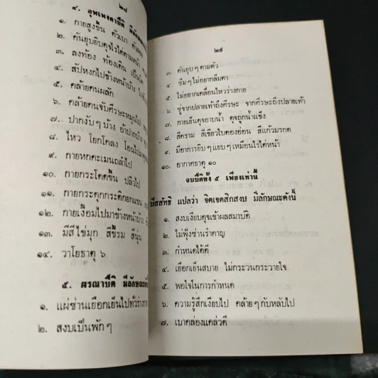 การฝึกจิต หรือ จิตตภาวนา - พระธรรมธีรราชมหามุนี รูปที่ 7