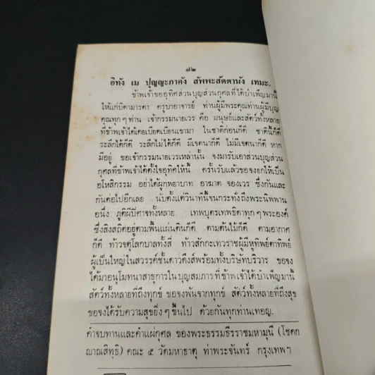 การฝึกจิต หรือ จิตตภาวนา - พระธรรมธีรราชมหามุนี รูปที่ 8