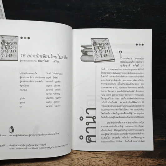 16 ยอดนักเขียนไทยในอดีต - ดวงดาว รูปที่ 6