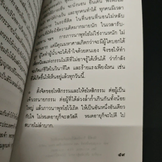 แสงส่องใจ อันดับ 8 - สมเด็จพระญาณสังวร สมเด็จพระสังฆราช สกลมหาสังฆปริณายก รูปที่ 8